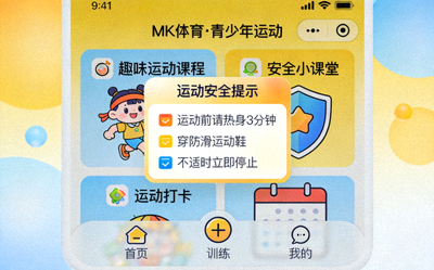 MK体育青少年运动版应用界面，注重趣味性与安全指导